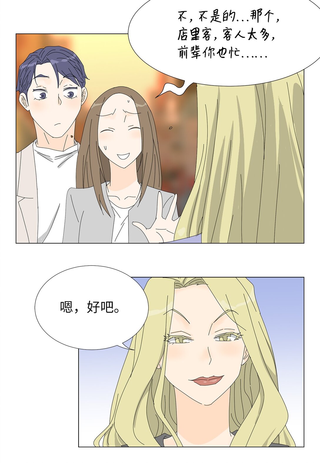 番外05 试探-第65话