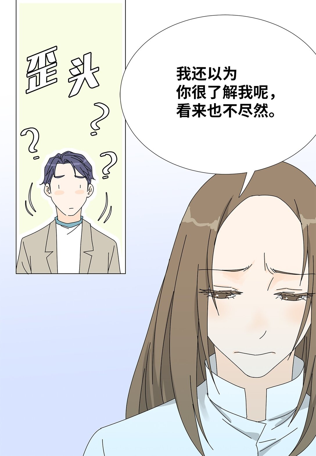 番外07 吃醋-第67话