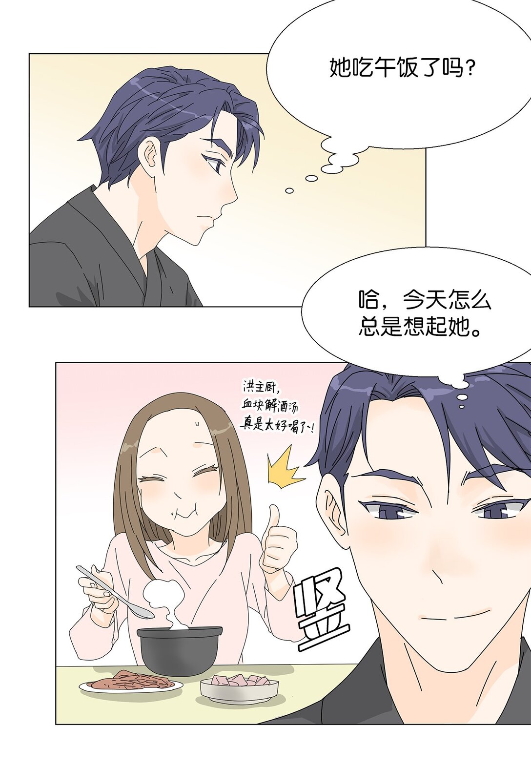 番外09 辛苦忍耐-第69话