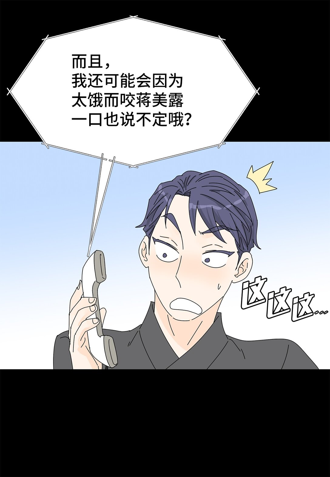 番外11 餐车-第71话