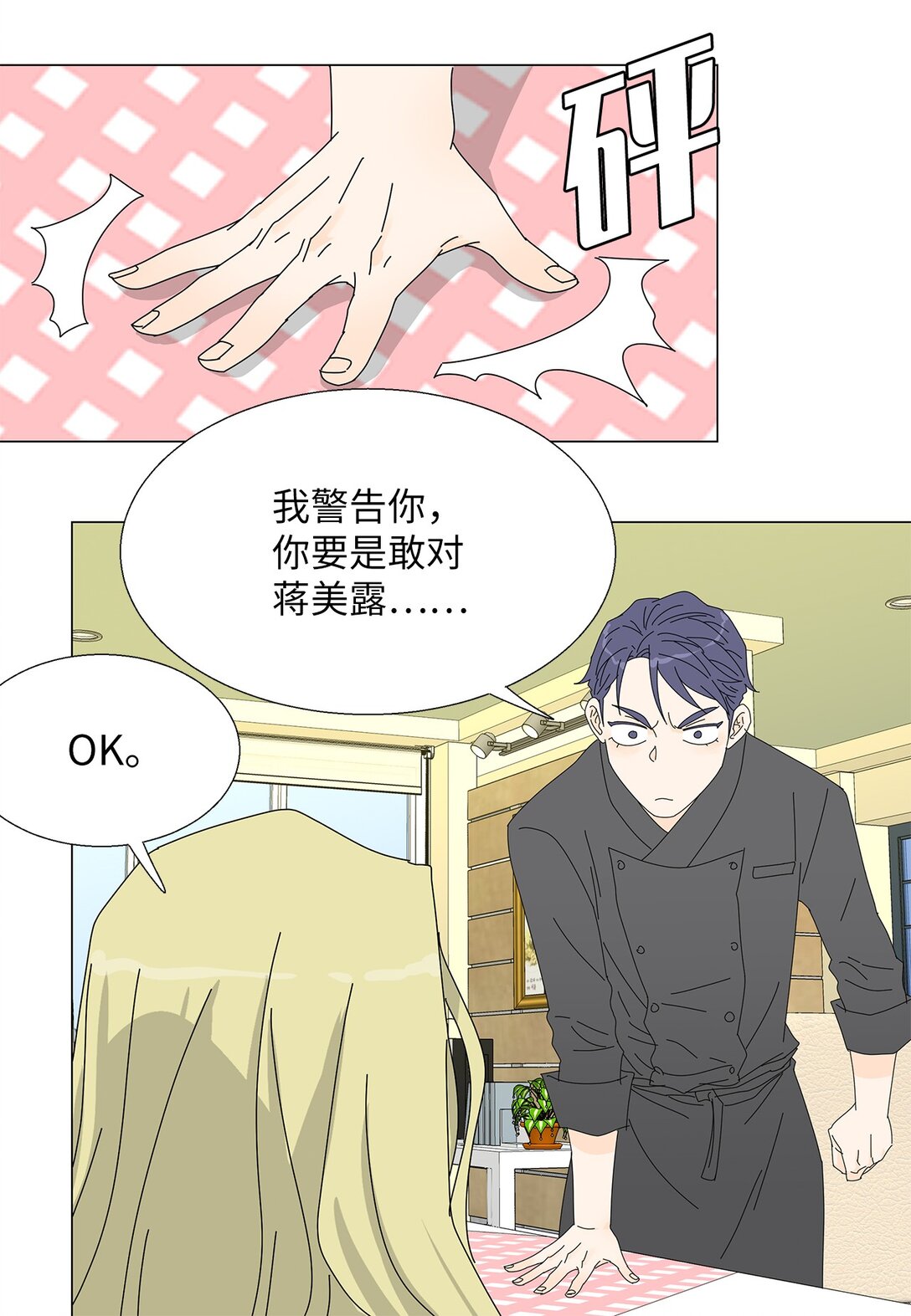 番外11 餐车-第71话