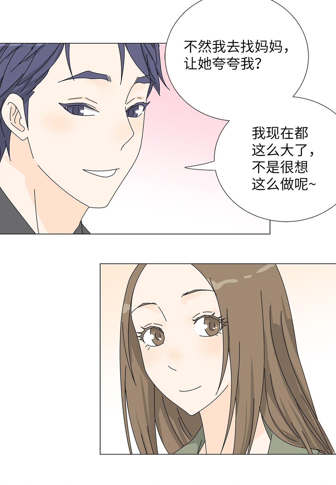 番外13 她的目标-第73话