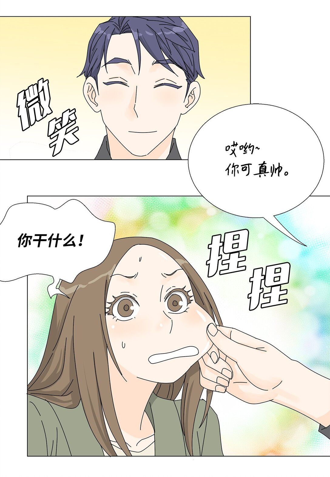 番外13 她的目标-第73话