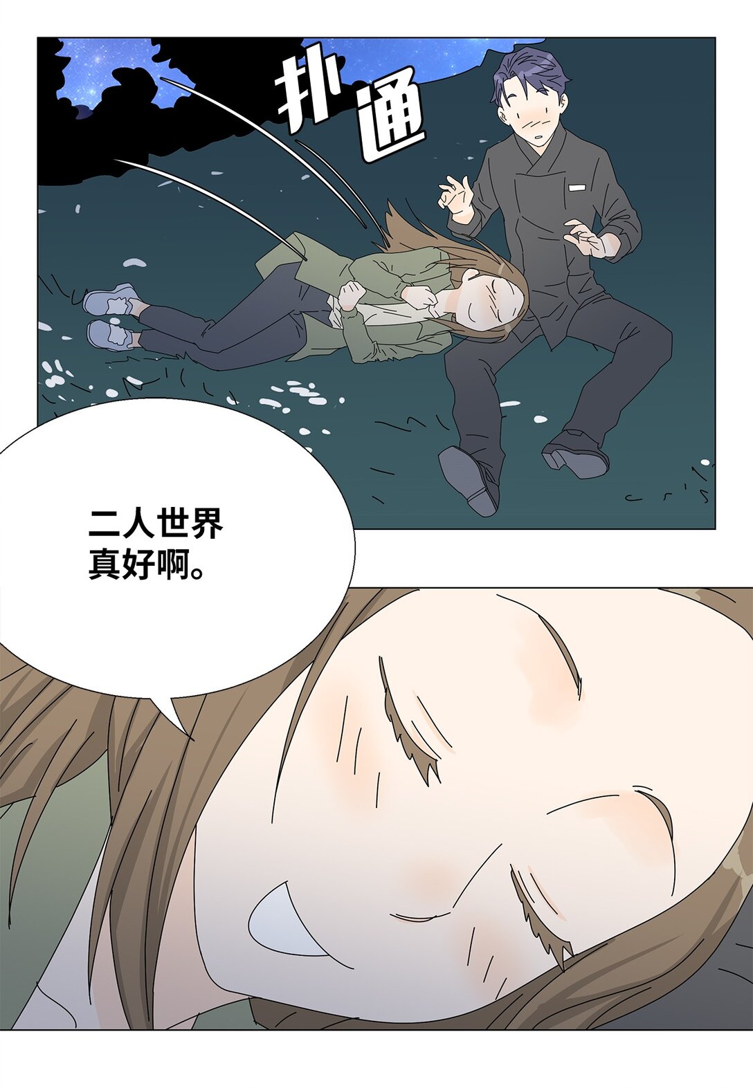 番外15 留住这一刻-第75话