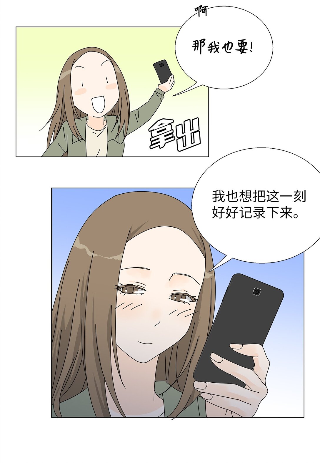 番外15 留住这一刻-第75话