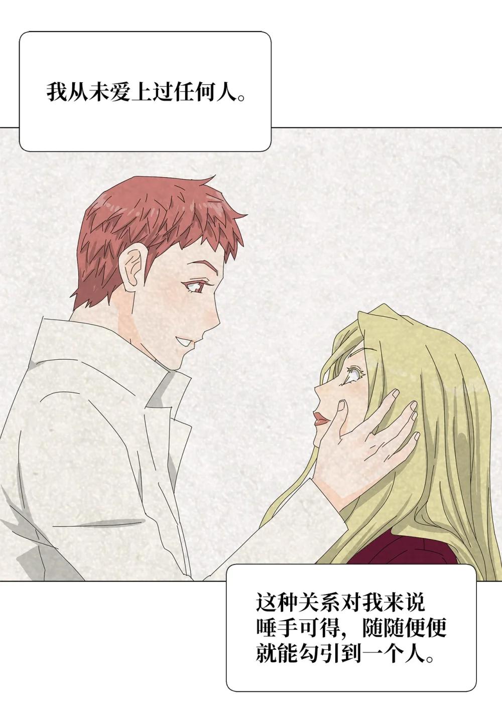 吸血鬼廚師 - 番外19 求婚 - 6