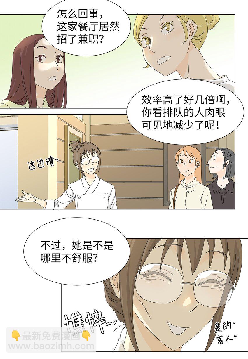 09 打工还债-第9话