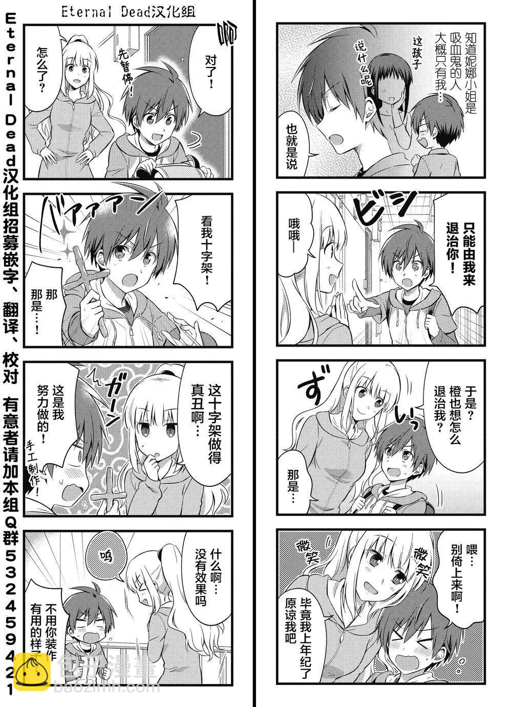 吸血鬼大姐姐是無業遊民 - 第01話 - 1