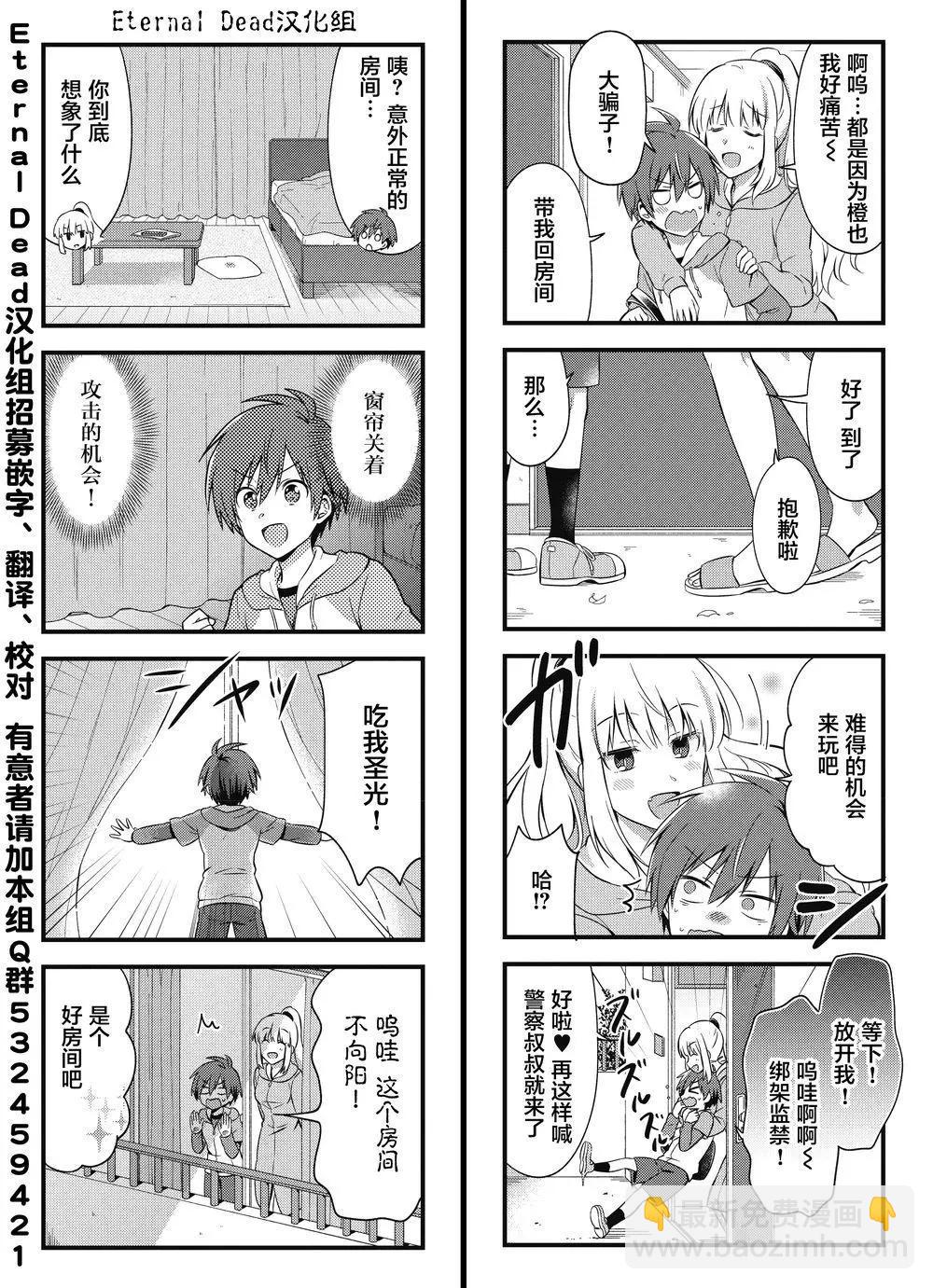 吸血鬼大姐姐是無業遊民 - 第01話 - 2