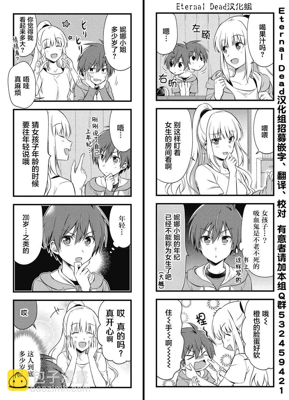 吸血鬼大姐姐是無業遊民 - 第01話 - 1