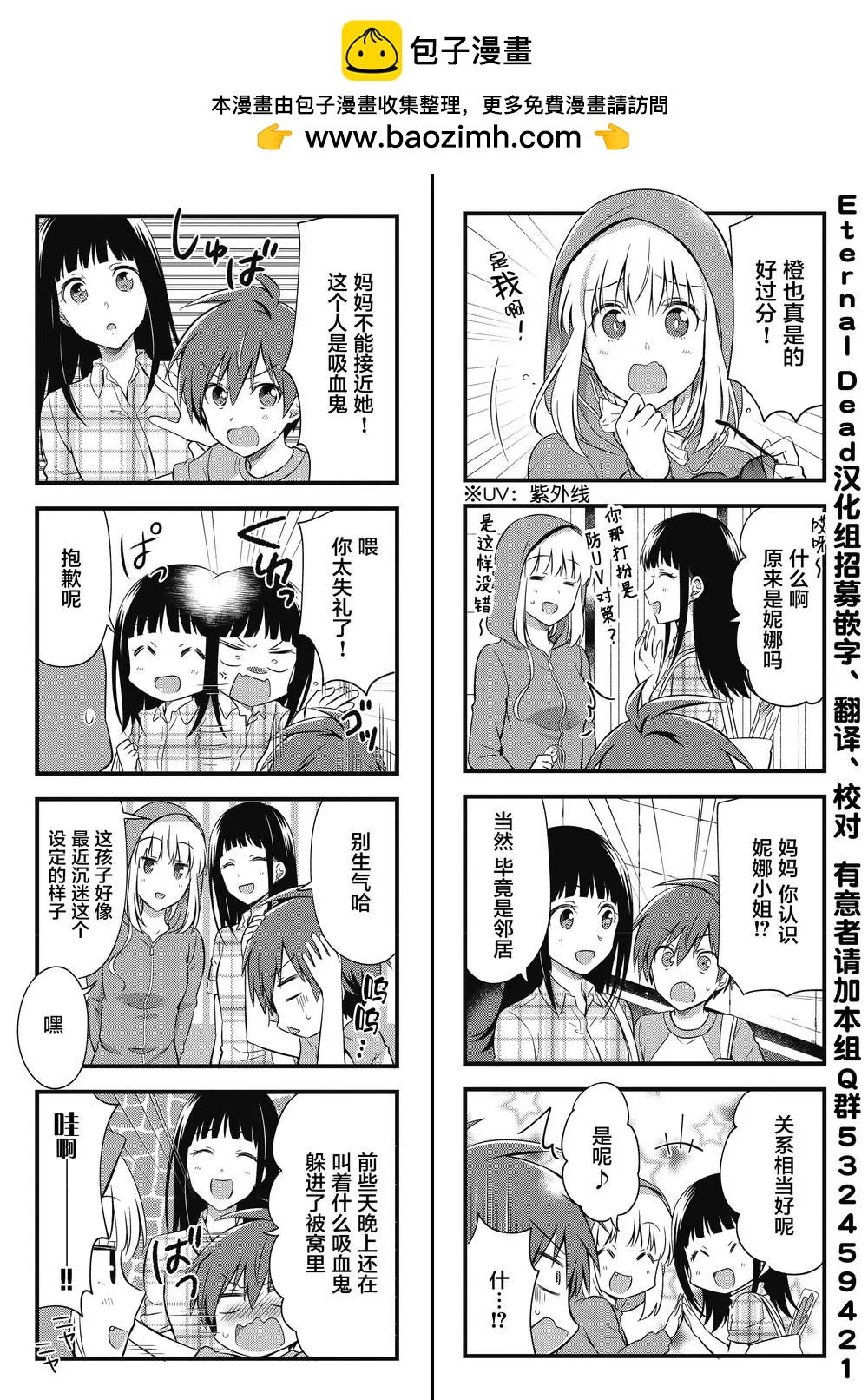 吸血鬼大姐姐是無業遊民 - 第03話 - 2