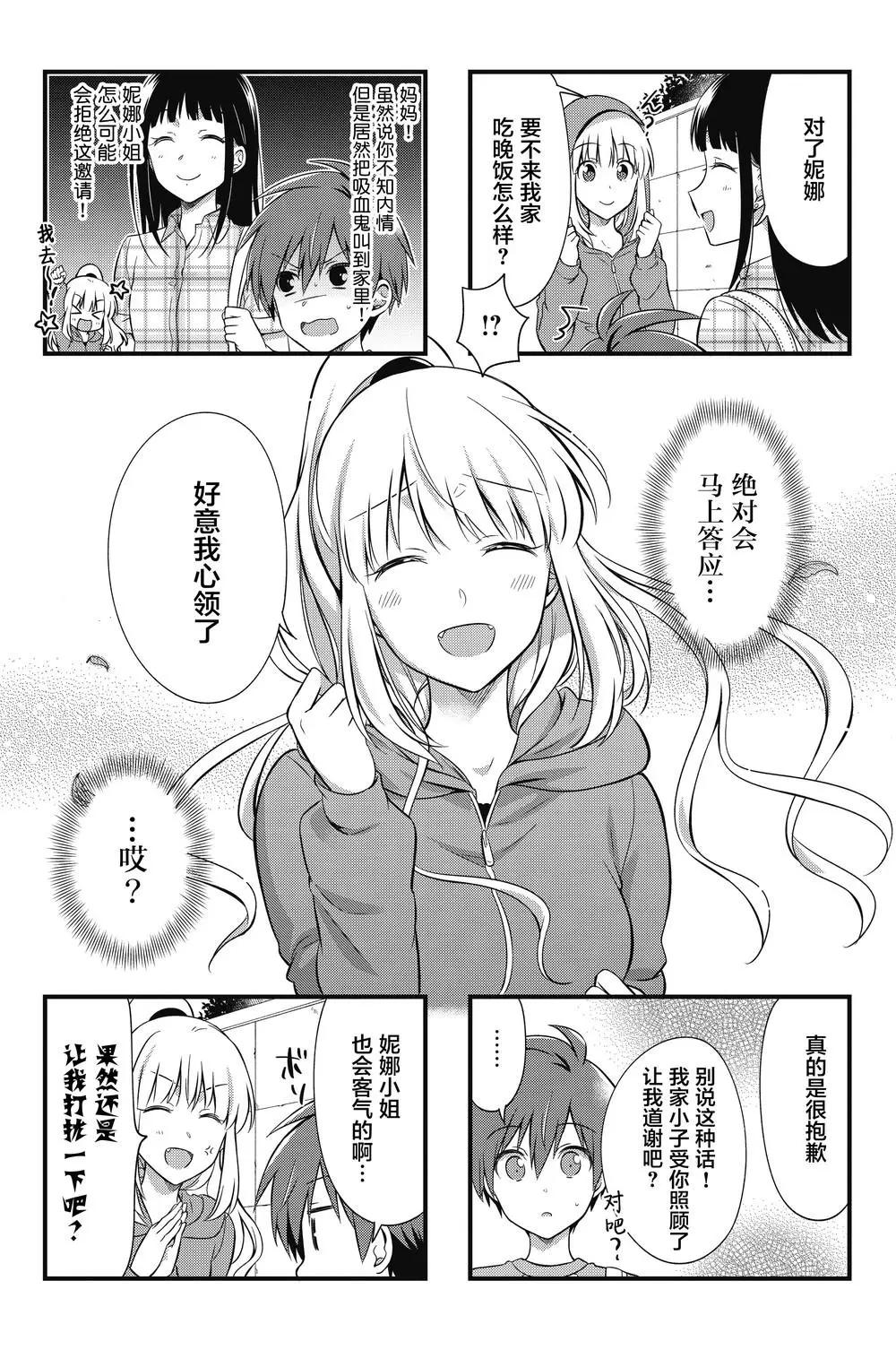 吸血鬼大姐姐是無業遊民 - 第03話 - 1
