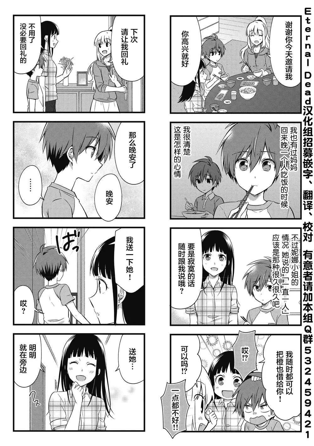 吸血鬼大姐姐是無業遊民 - 第03話 - 1