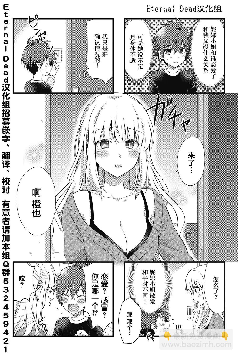 吸血鬼大姐姐是無業遊民 - 第05話 - 1