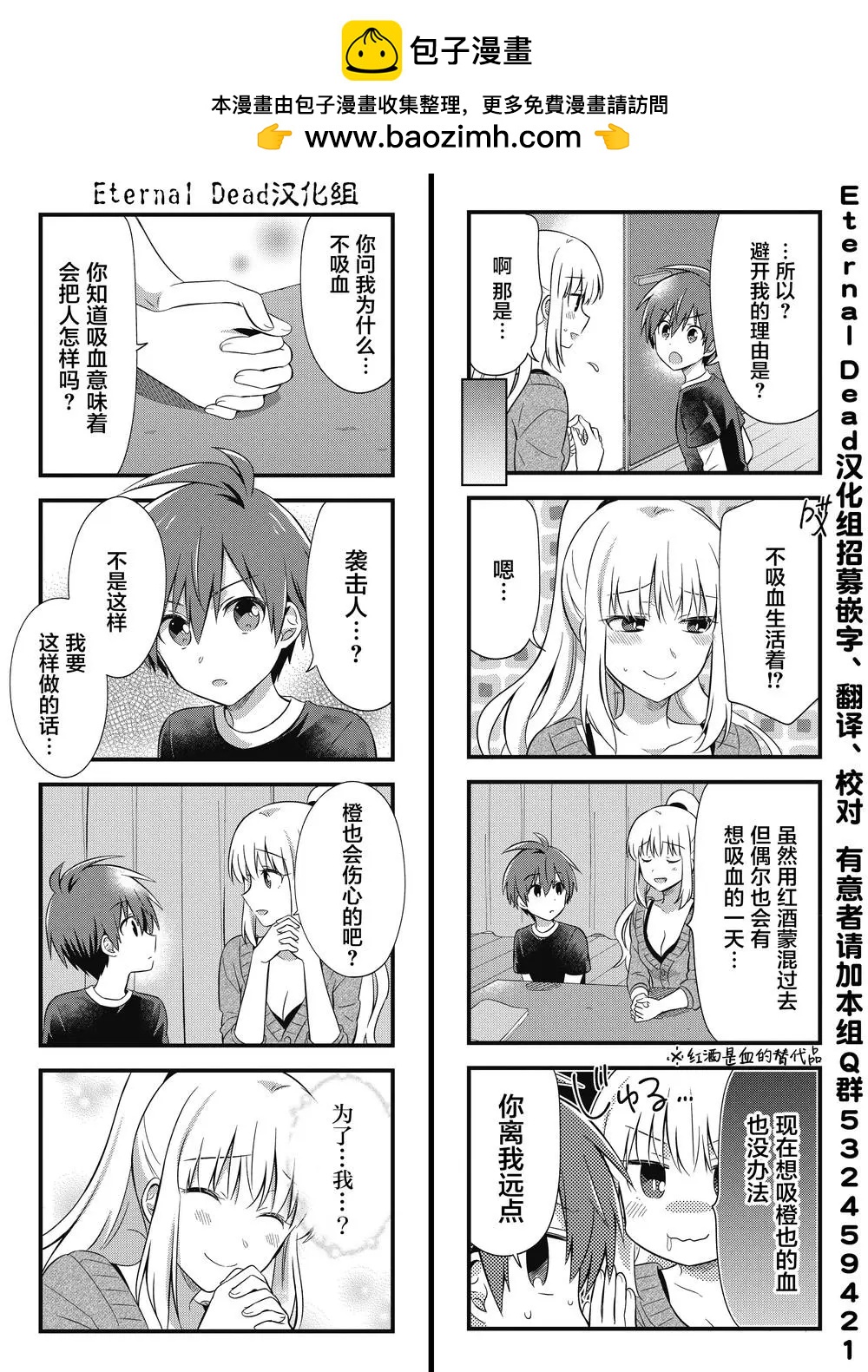 吸血鬼大姐姐是無業遊民 - 第05話 - 1