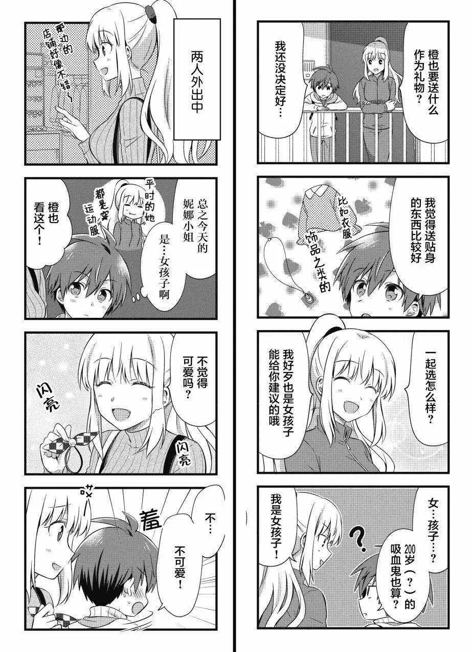 吸血鬼大姐姐是無業遊民 - 第07話 - 1