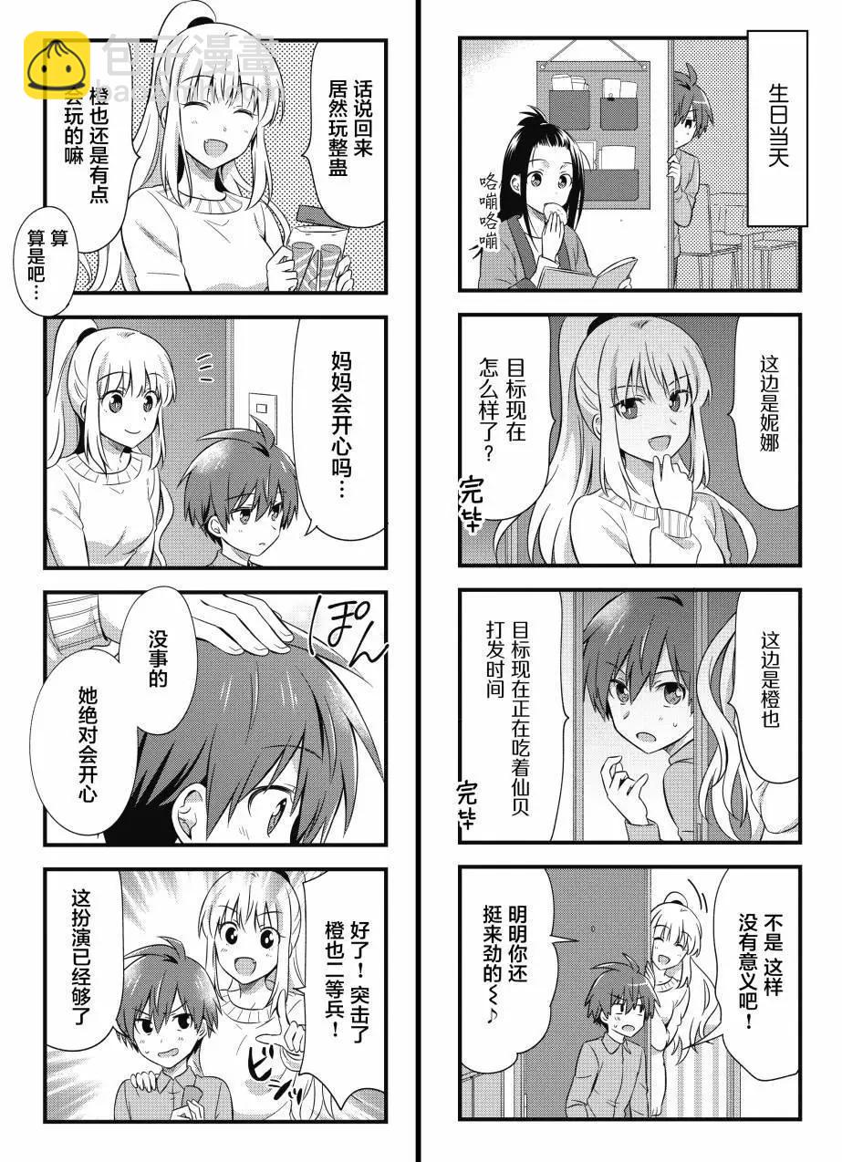 吸血鬼大姐姐是無業遊民 - 第07話 - 1