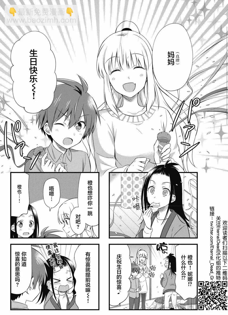 吸血鬼大姐姐是無業遊民 - 第07話 - 2