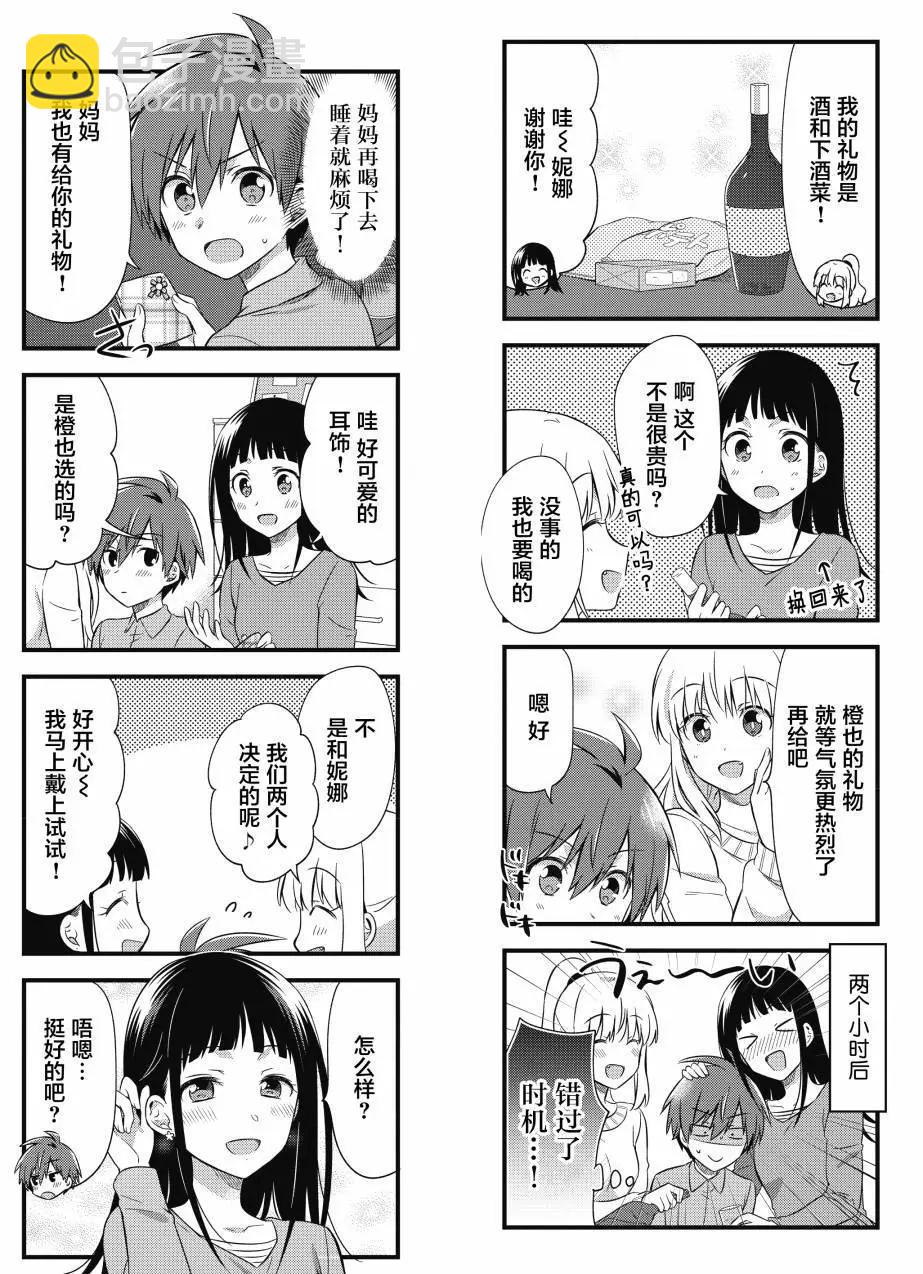 吸血鬼大姐姐是無業遊民 - 第07話 - 1