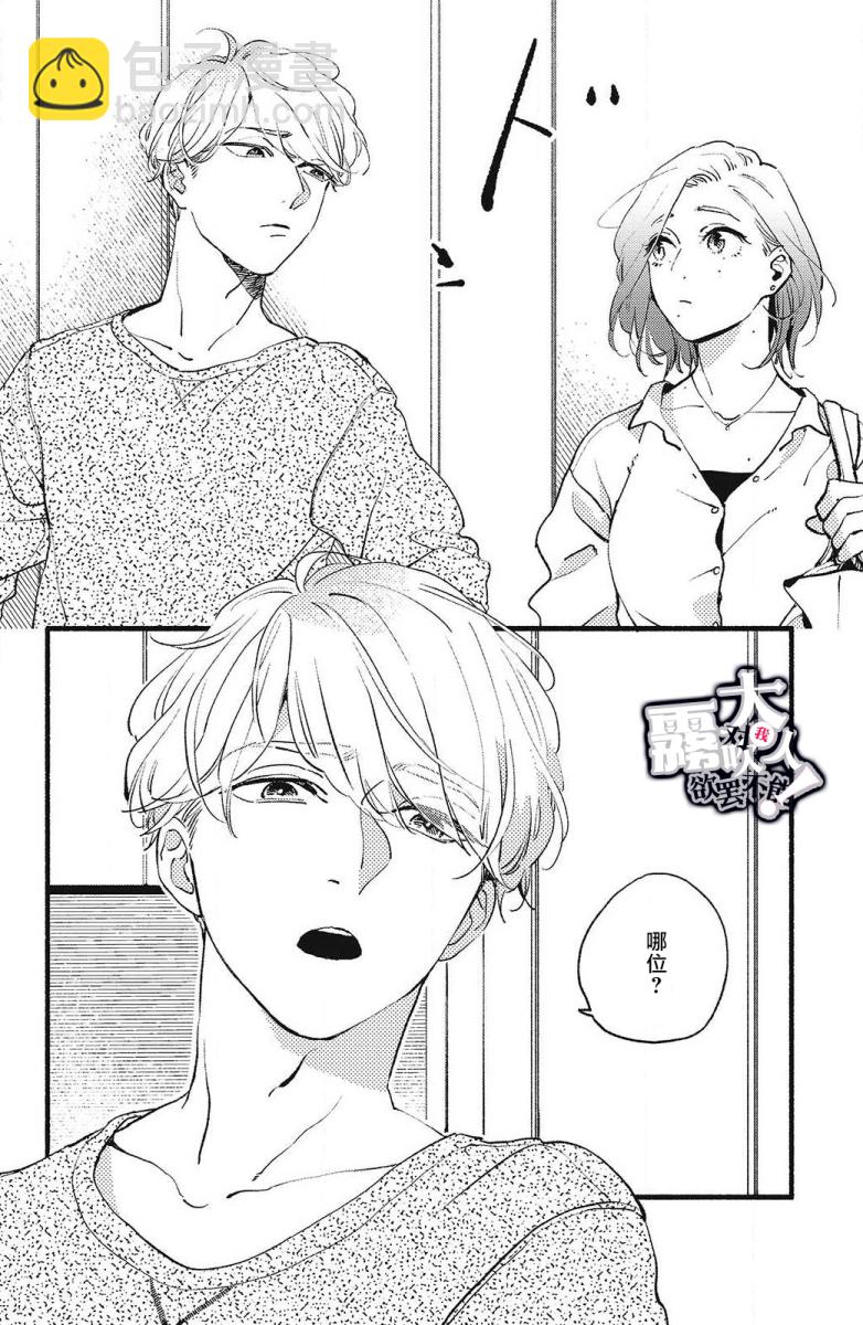 吸血鬼大人對我欲罷不能 - 第01話 - 3