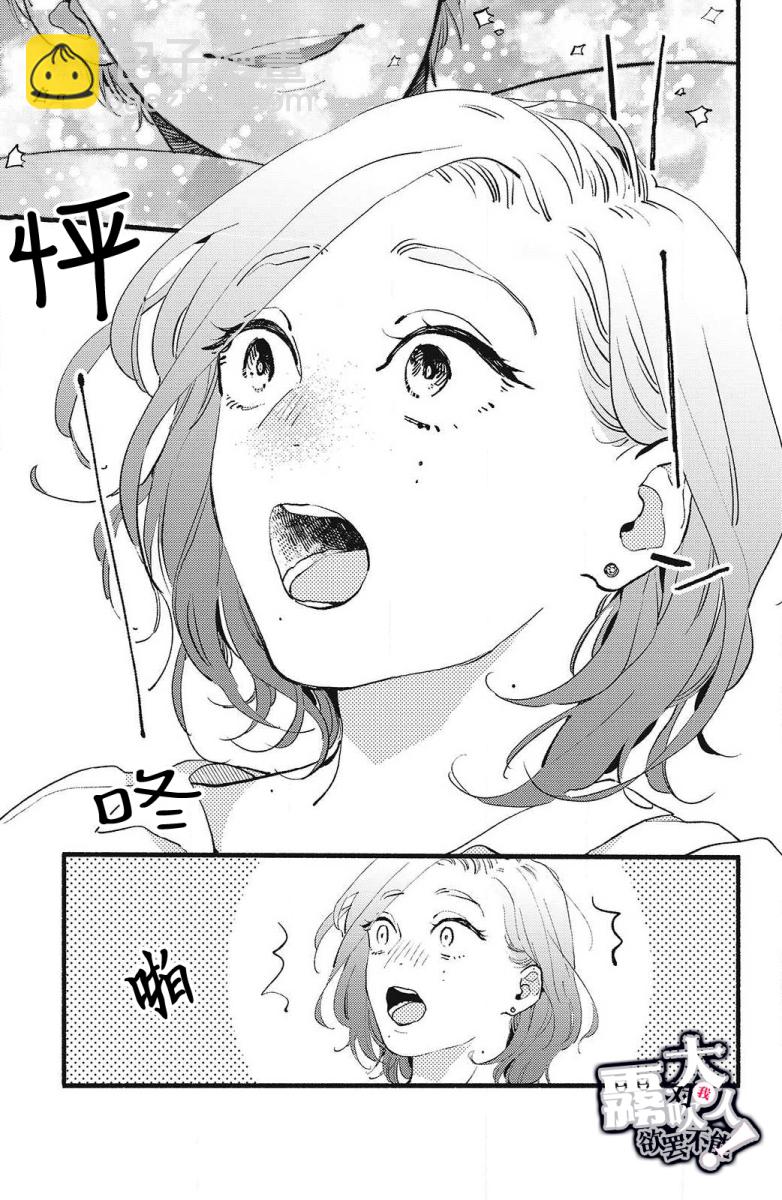 吸血鬼大人對我欲罷不能 - 第01話 - 4