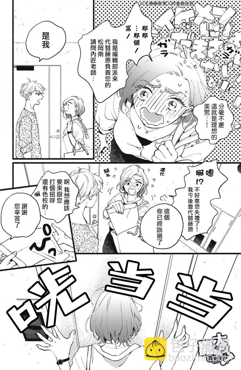 吸血鬼大人對我欲罷不能 - 第01話 - 5