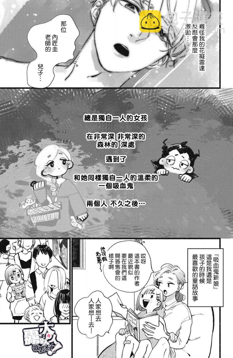 吸血鬼大人對我欲罷不能 - 第01話 - 1