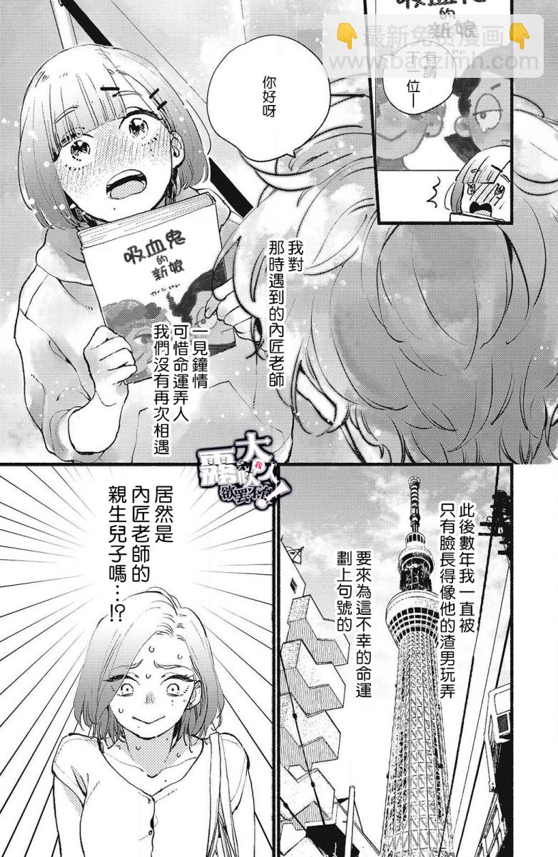 吸血鬼大人對我欲罷不能 - 第01話 - 2