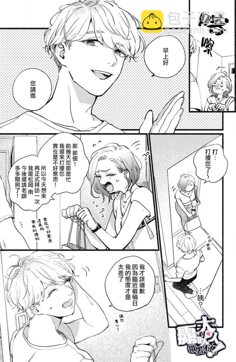 吸血鬼大人對我欲罷不能 - 第01話 - 3