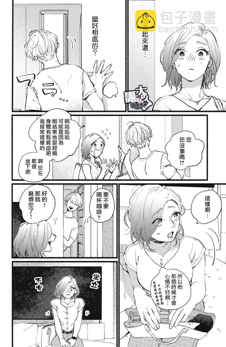 吸血鬼大人對我欲罷不能 - 第01話 - 4