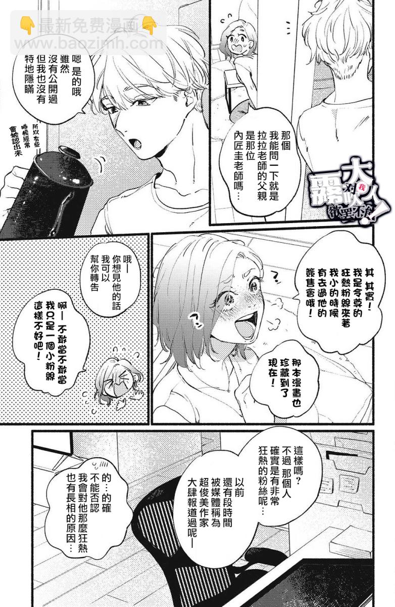 吸血鬼大人對我欲罷不能 - 第01話 - 5