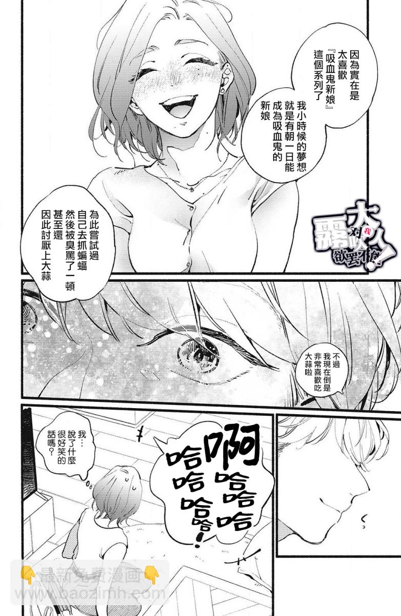 吸血鬼大人對我欲罷不能 - 第01話 - 6