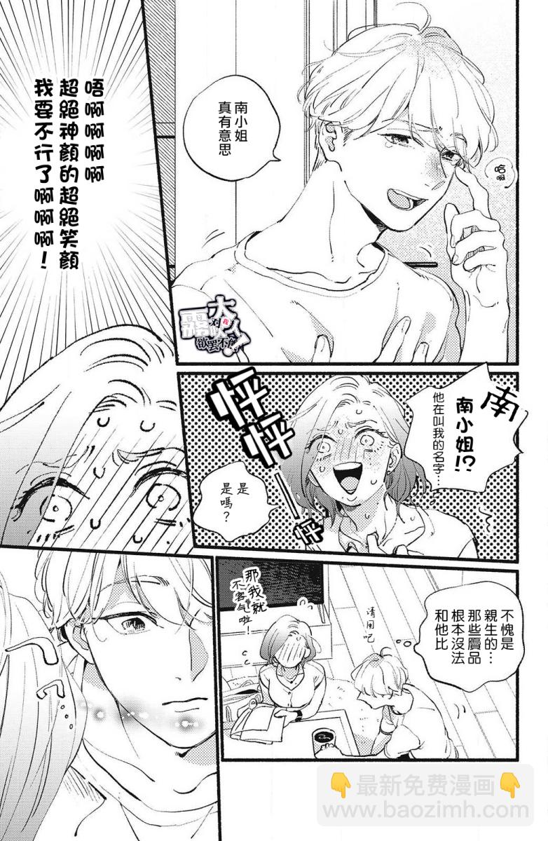 吸血鬼大人對我欲罷不能 - 第01話 - 7