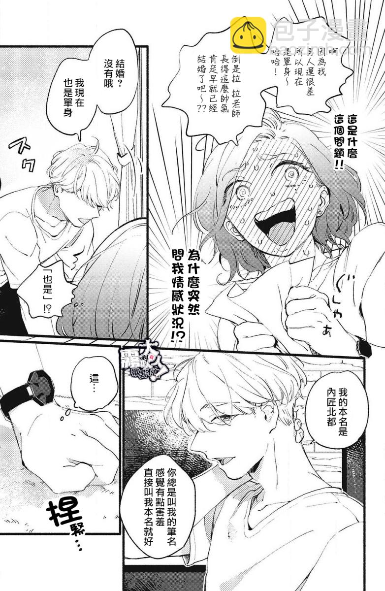 吸血鬼大人對我欲罷不能 - 第01話 - 2