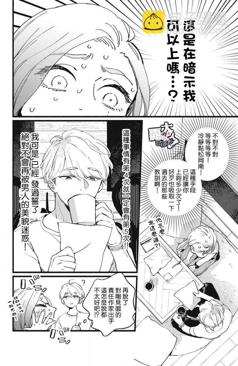 吸血鬼大人對我欲罷不能 - 第01話 - 3