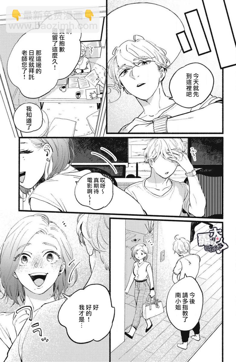 吸血鬼大人對我欲罷不能 - 第01話 - 4