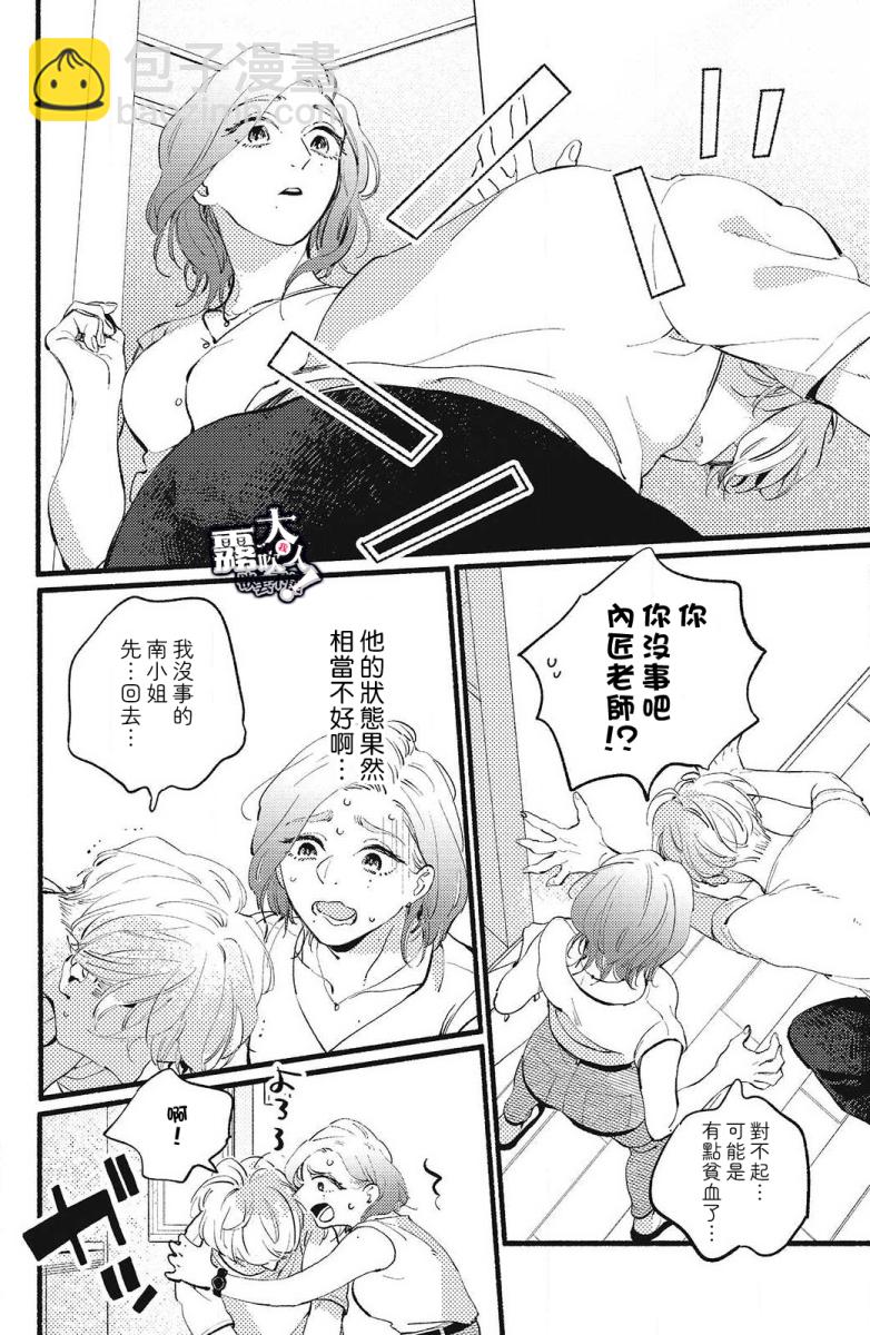 吸血鬼大人對我欲罷不能 - 第01話 - 5