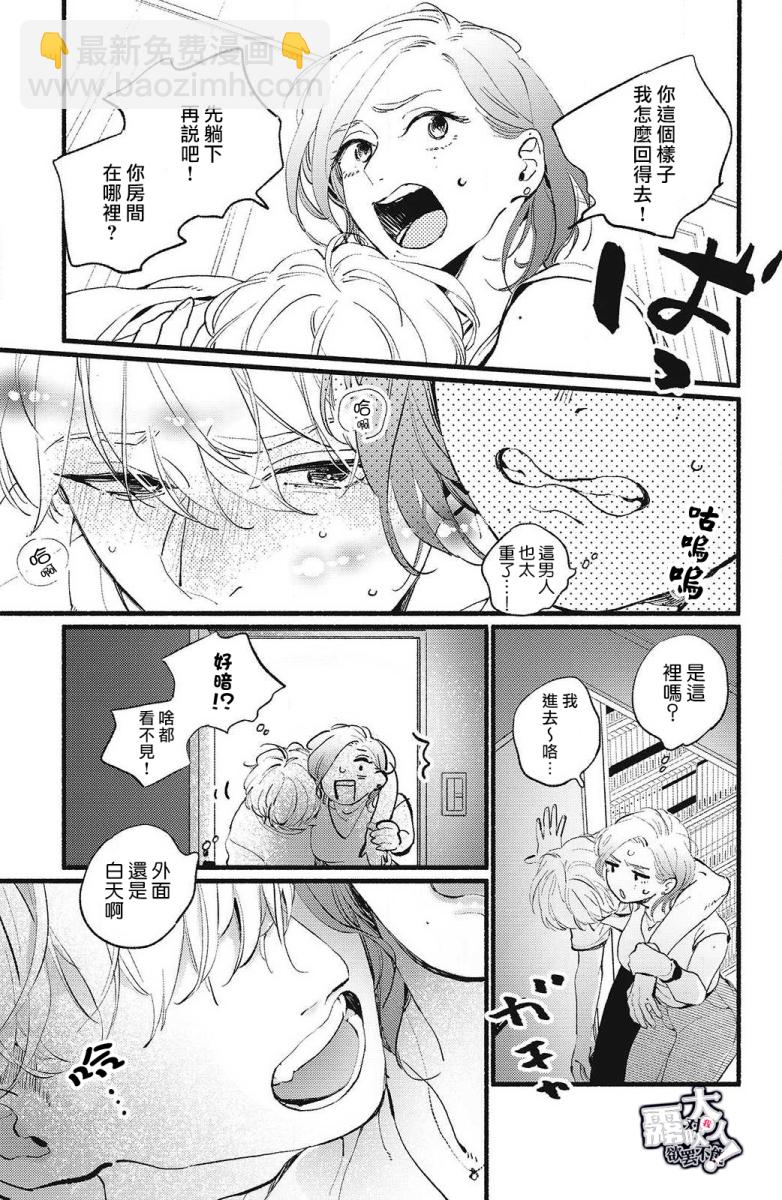 吸血鬼大人對我欲罷不能 - 第01話 - 6