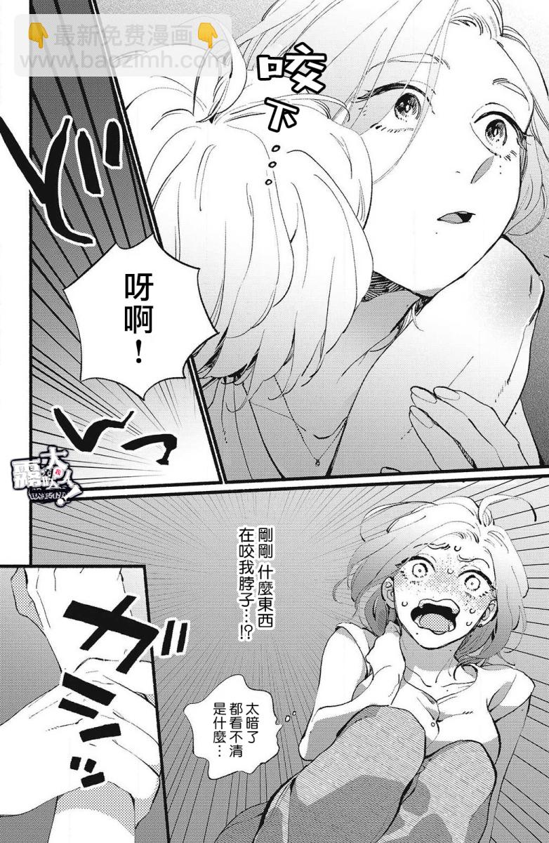 吸血鬼大人對我欲罷不能 - 第01話 - 7