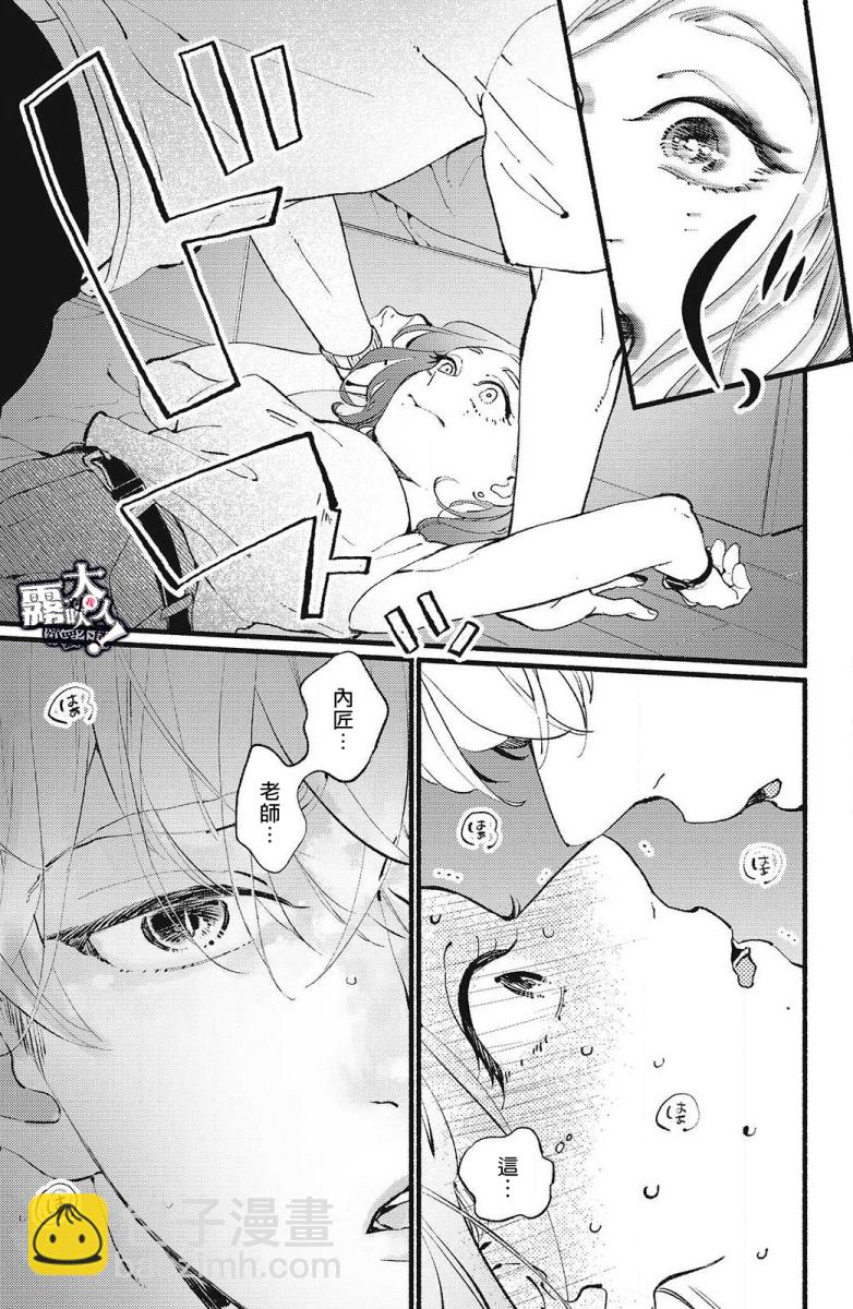 吸血鬼大人對我欲罷不能 - 第01話 - 1