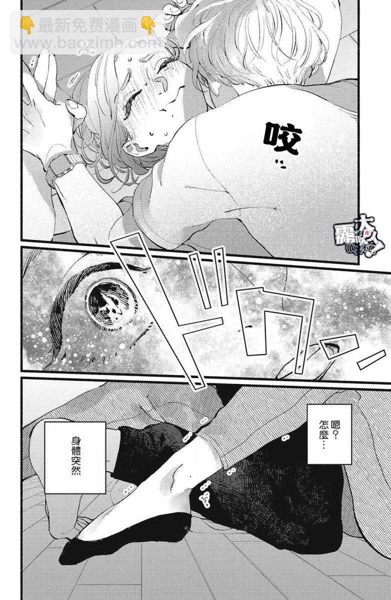 吸血鬼大人對我欲罷不能 - 第01話 - 2