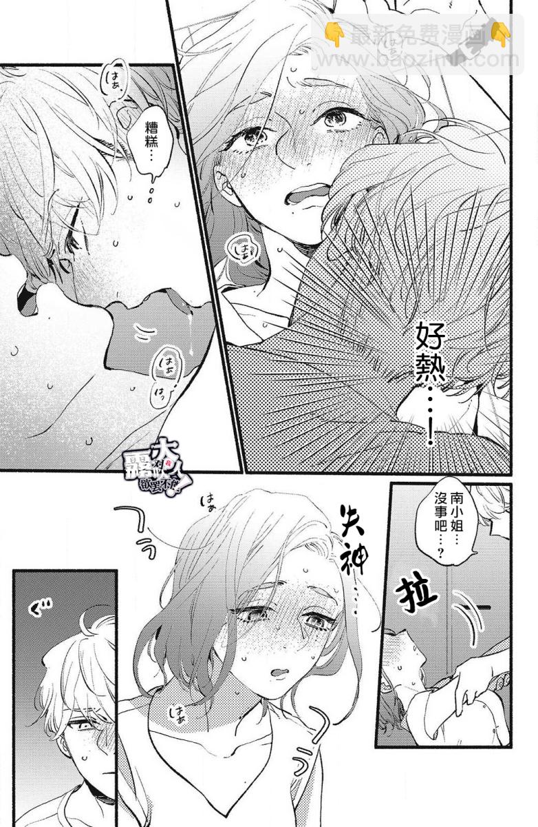 吸血鬼大人對我欲罷不能 - 第01話 - 3