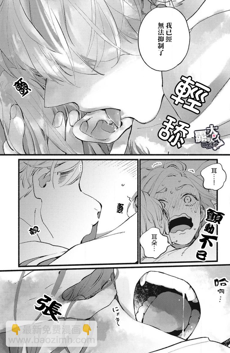 吸血鬼大人對我欲罷不能 - 第01話 - 5