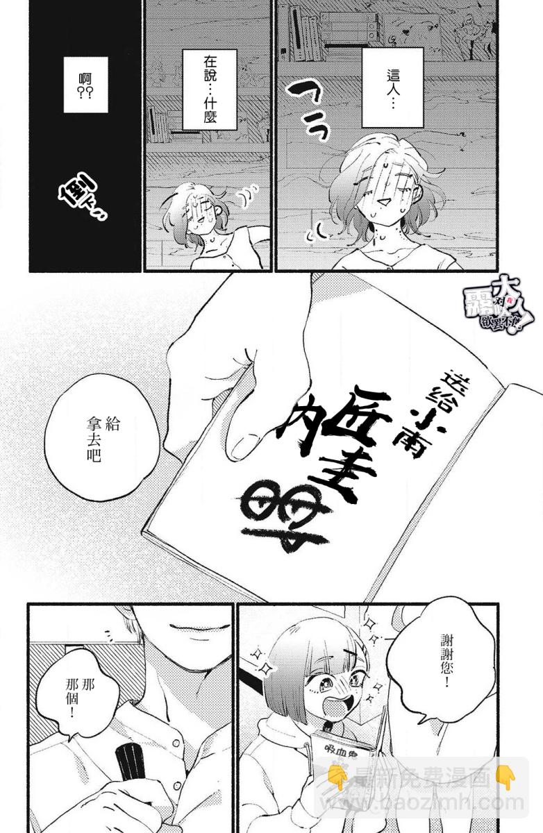 吸血鬼大人對我欲罷不能 - 第01話 - 1