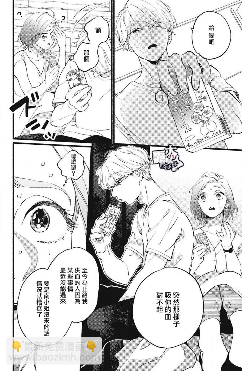 吸血鬼大人對我欲罷不能 - 第01話 - 3