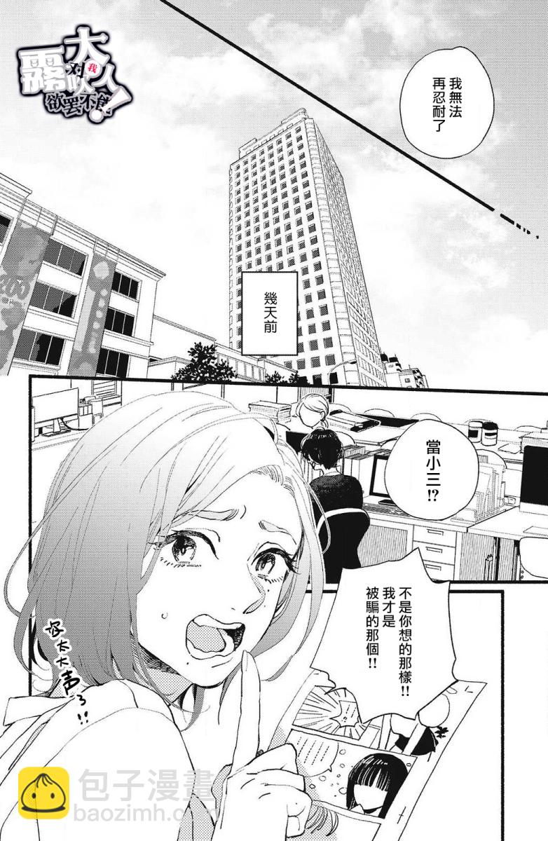 吸血鬼大人對我欲罷不能 - 第01話 - 4