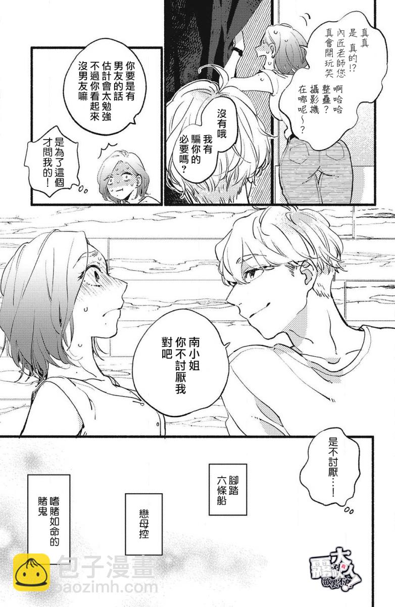 吸血鬼大人對我欲罷不能 - 第01話 - 6