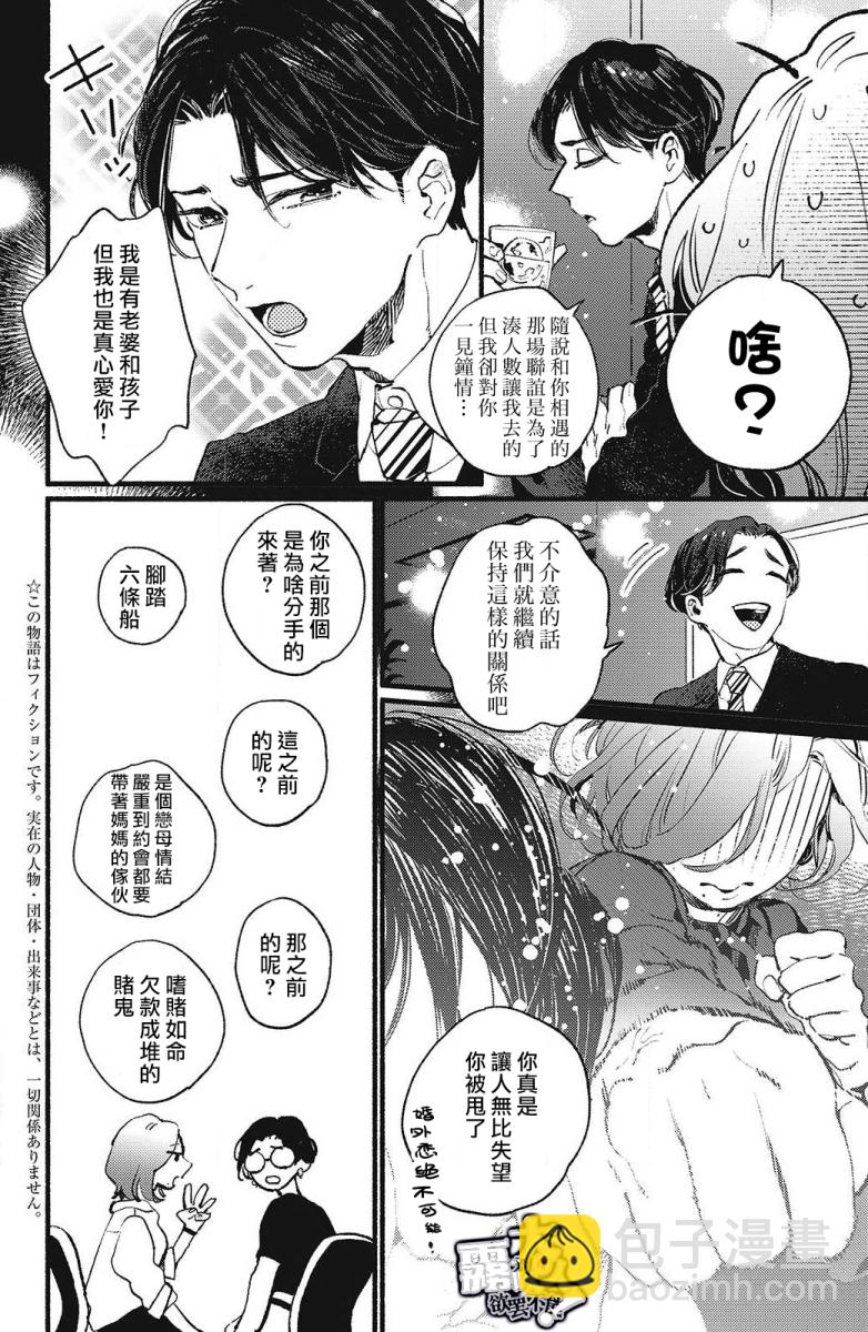 吸血鬼大人對我欲罷不能 - 第01話 - 6