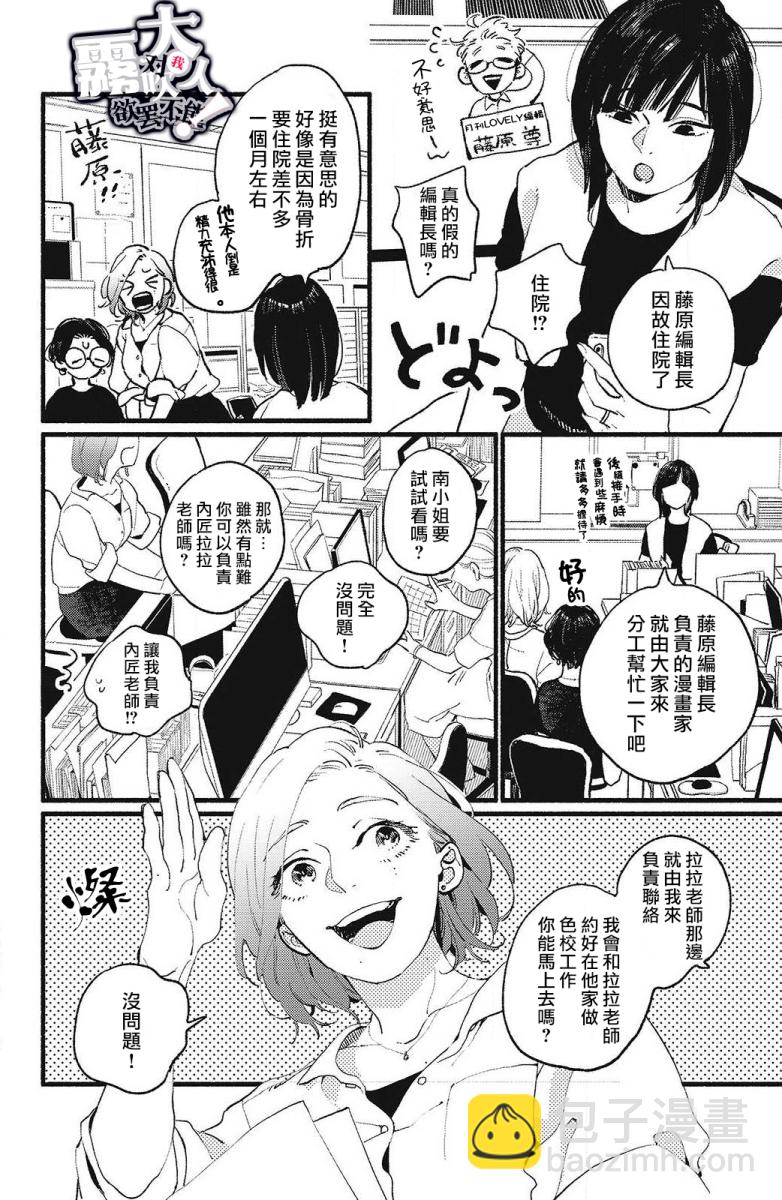 吸血鬼大人對我欲罷不能 - 第01話 - 1