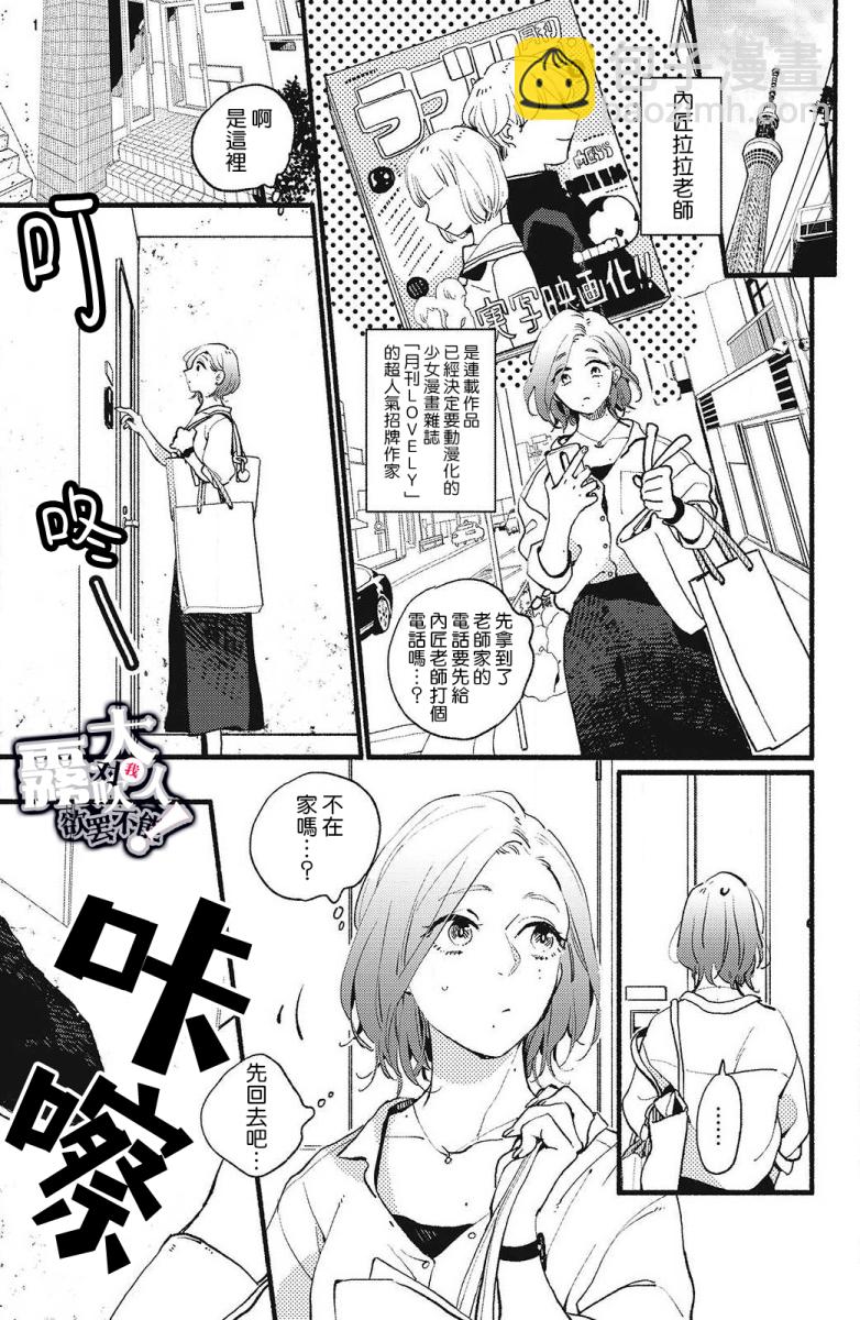 吸血鬼大人對我欲罷不能 - 第01話 - 2